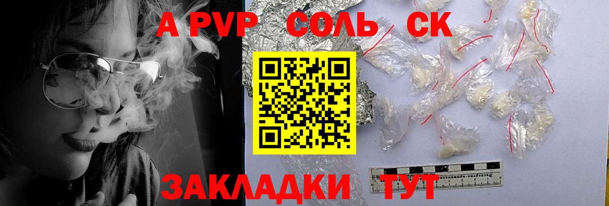 Альфа ПВП Crystall Мариинск
