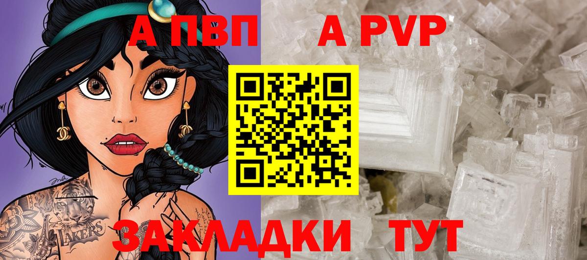 Alpha-PVP Соль  APVP мука  Вход с VPN  Мариинск  Alfa_PVP Crystall 