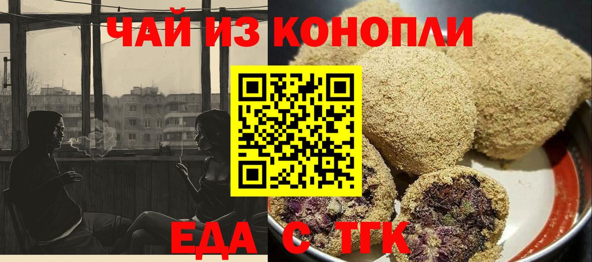 Печенье с ТГК марихуана  Вход с VPN  Мариинск 