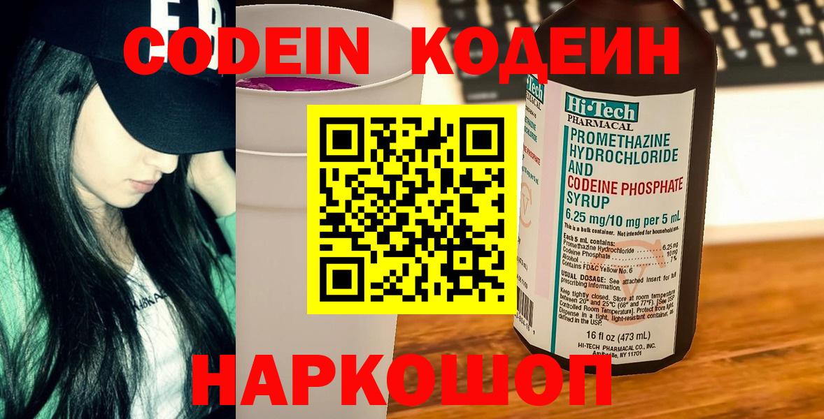 Мариинск  Кодеиновый сироп Lean напиток Lean (лин)  Codein напиток Lean (лин)  Вход с VPN 