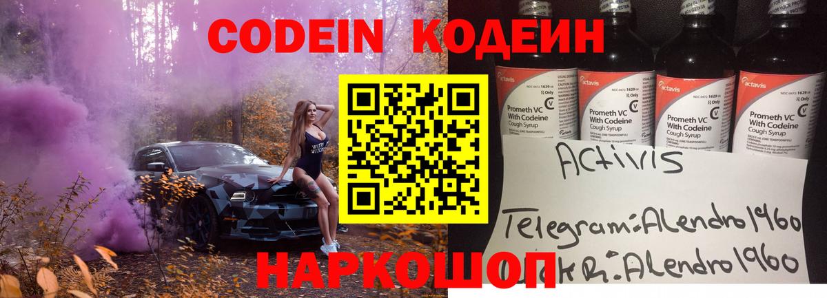 Codein Purple Drank Мариинск