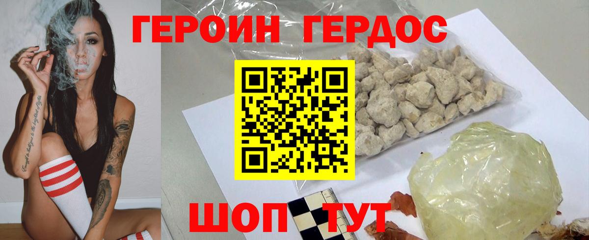 Мариинск  ГЕРОИН  Вход с VPN  Героин белый 