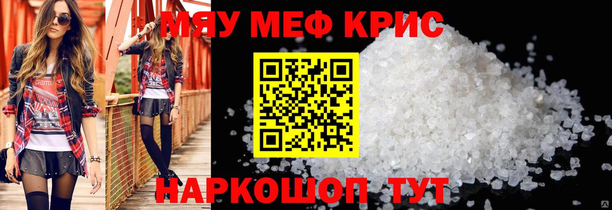 Мефедрон кристаллы  МЕФ  Мариинск  Мефедрон  Вход с VPN  МЯУ-МЯУ мяу мяу 