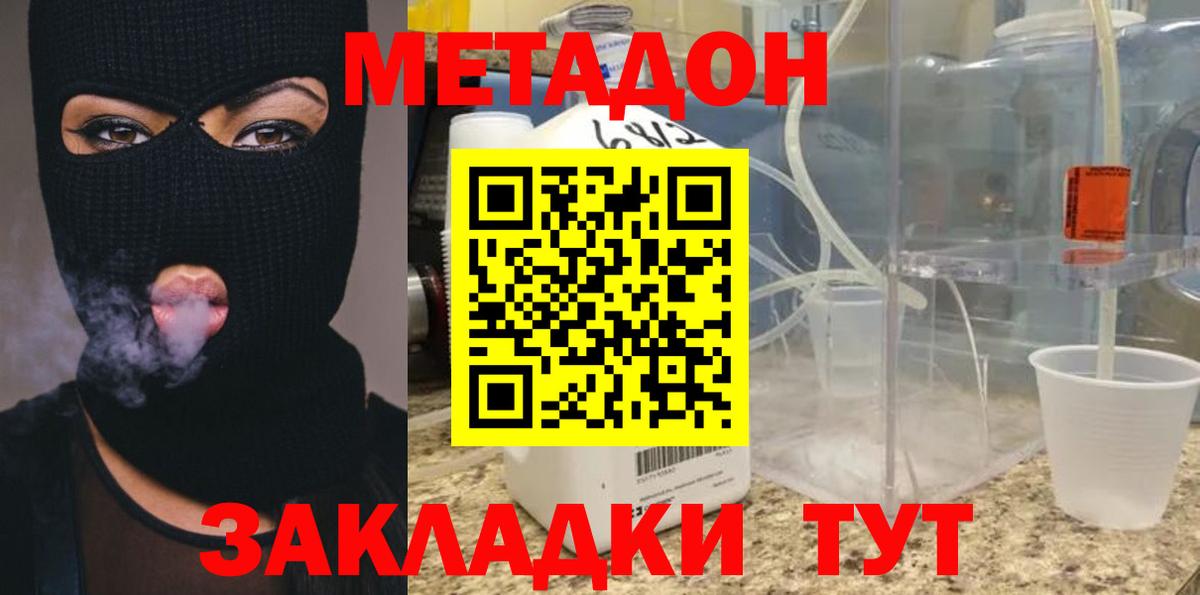 МЕТАДОН кристалл Мариинск