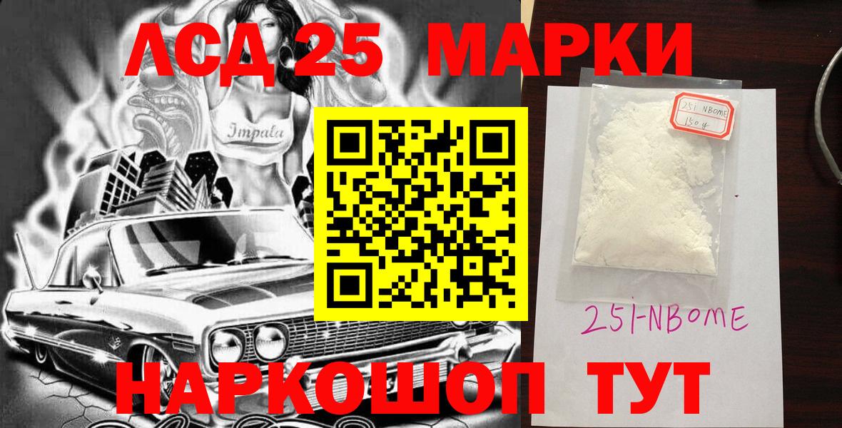 Марки 25I-NBOMe  Наркотические марки 1,8мг  Вход с VPN  Мариинск  Наркотические марки 1,8мг 